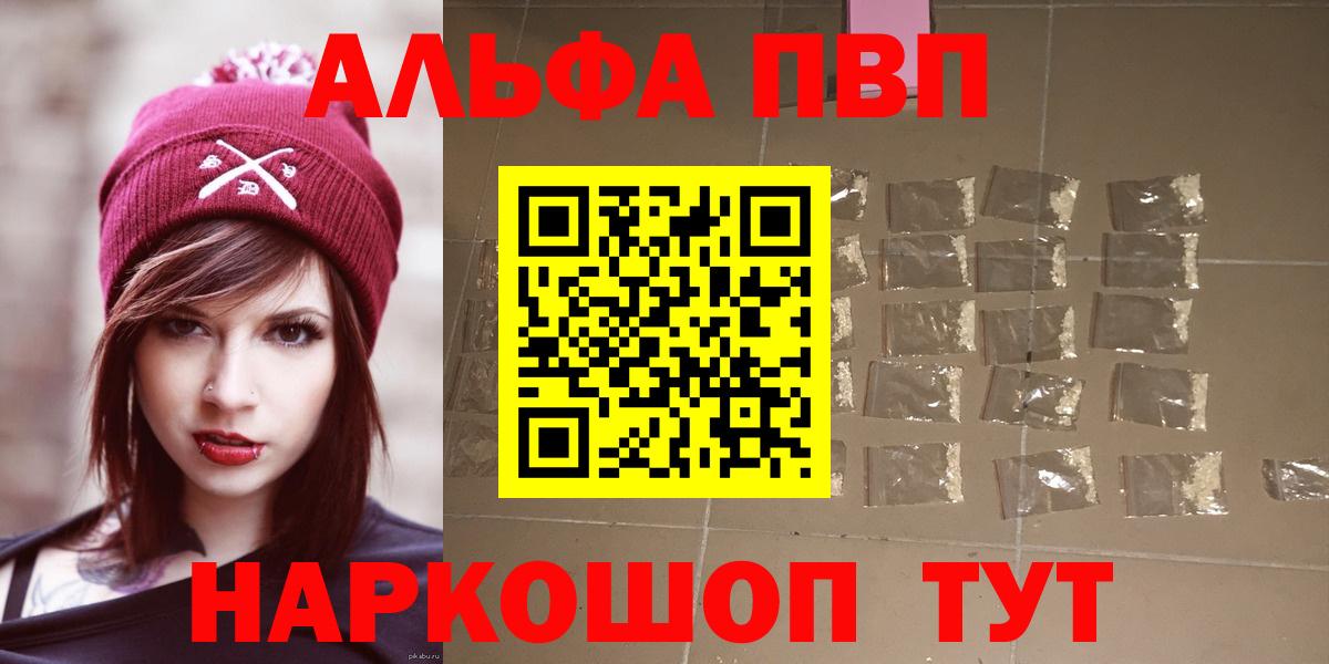 купить наркотики цена  Альфа ПВП СК КРИС  А ПВП  А ПВП VHQ  Вход с VPN  Alpha-PVP мука  Чита 