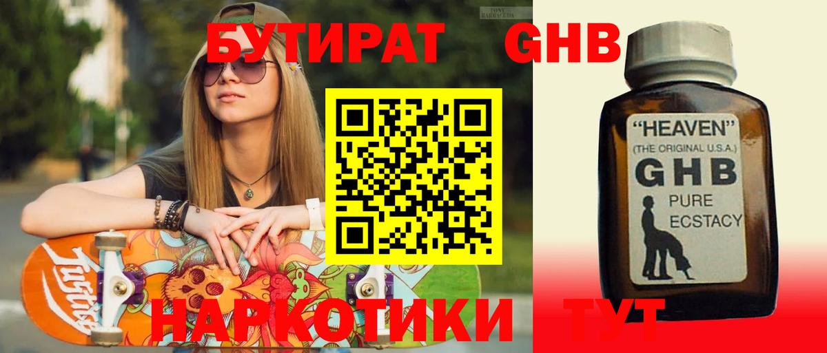 Чита  БУТИРАТ 99%  Вход с VPN 