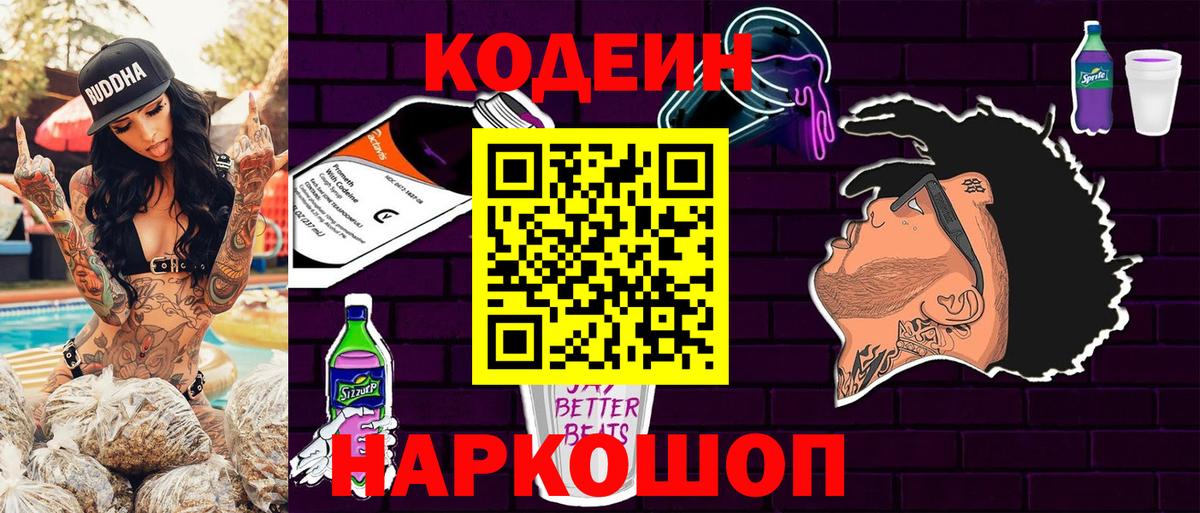 Codein Purple Drank Чита