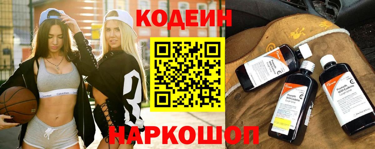 Чита  Кодеин Purple Drank  Вход с VPN  Кодеин Purple Drank 