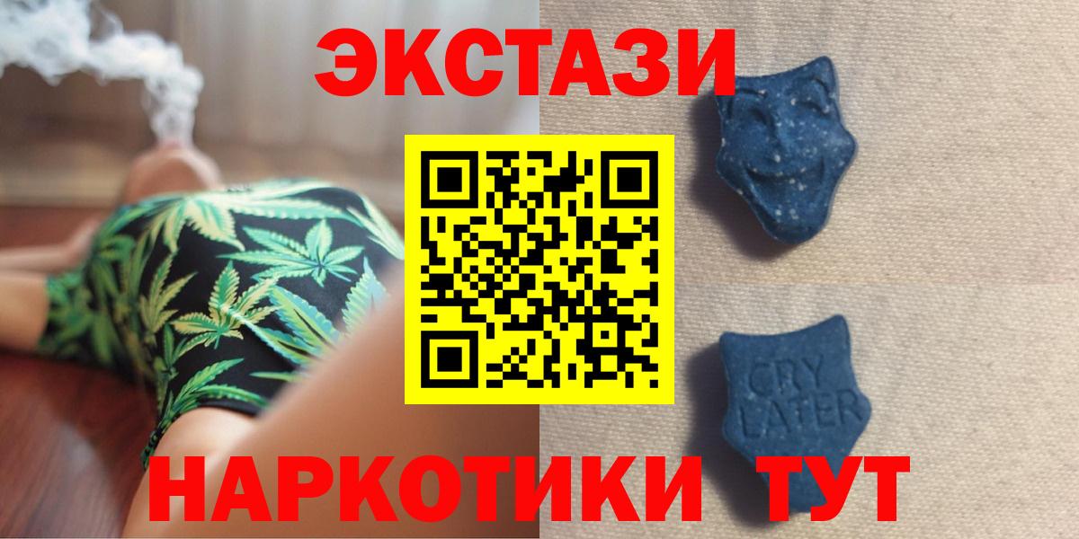 Экстази  Экстази VHQ  ЭКСТАЗИ TESLA  Вход с VPN  Чита 